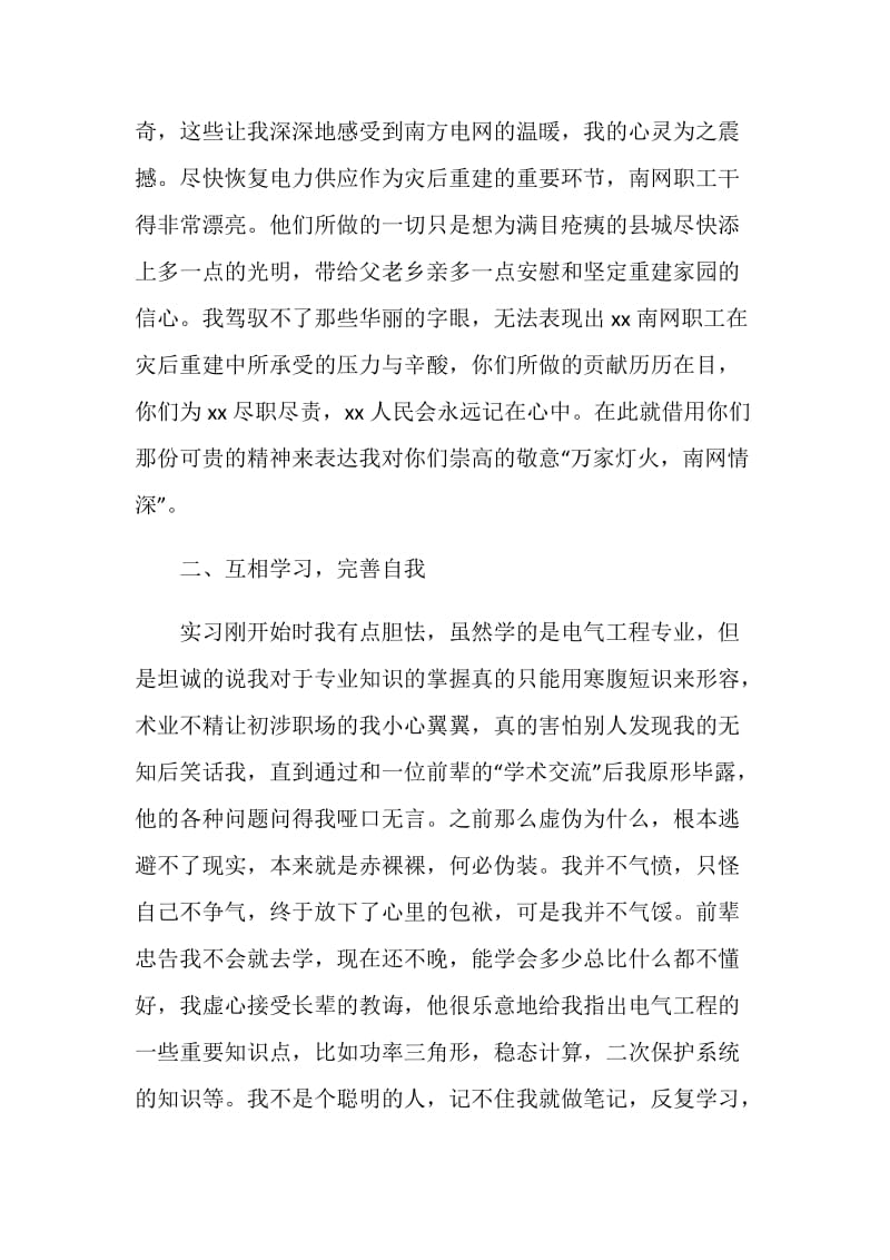 南方电网实习总结.doc_第2页