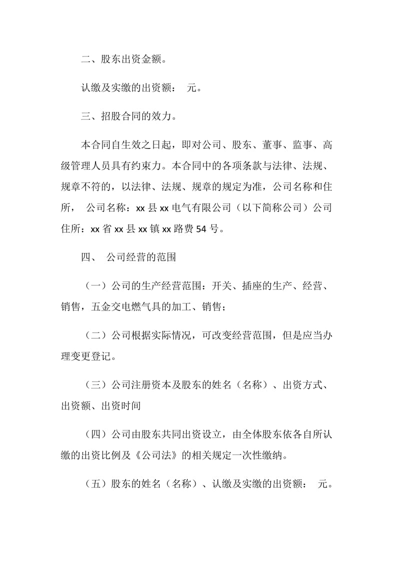 公司招股合同书.doc_第2页