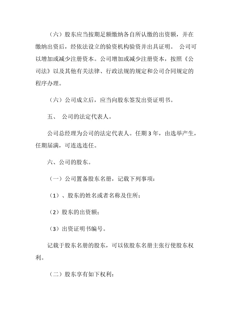 公司招股合同书.doc_第3页