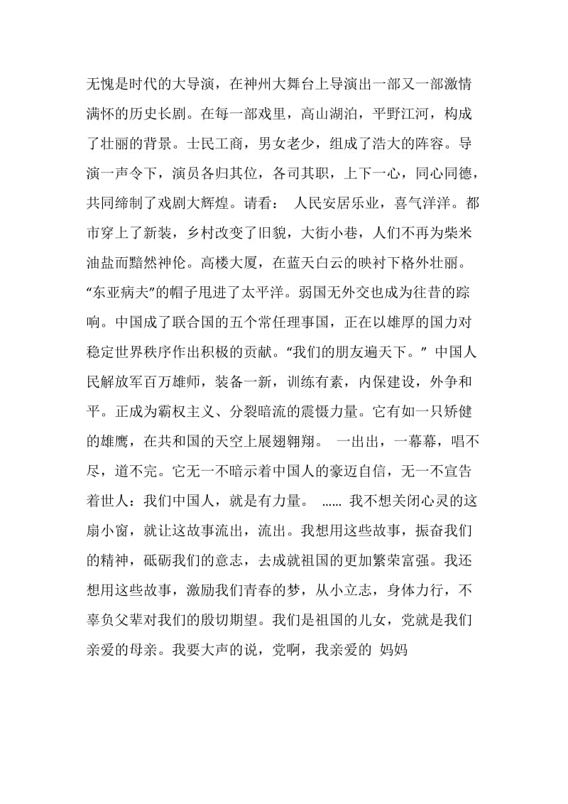 党啊我亲爱的妈妈.doc_第3页