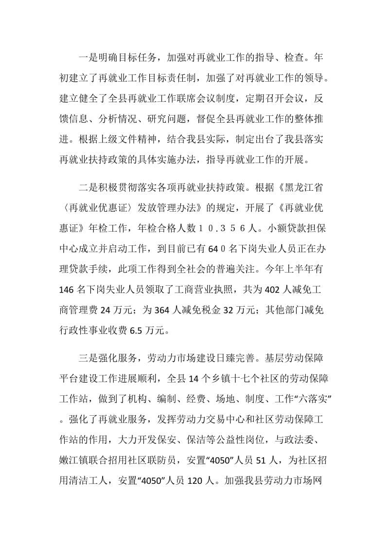 县劳动和社会保障局工作总结.doc_第2页