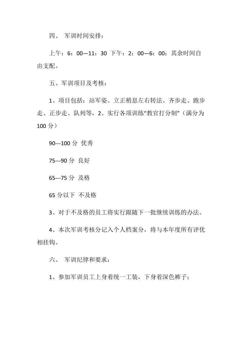 全体员工军训方案.doc_第2页