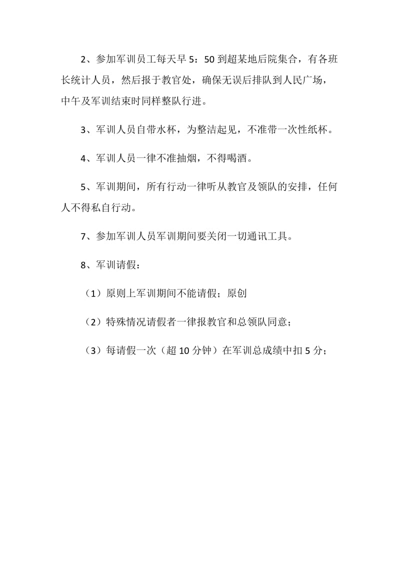 全体员工军训方案.doc_第3页