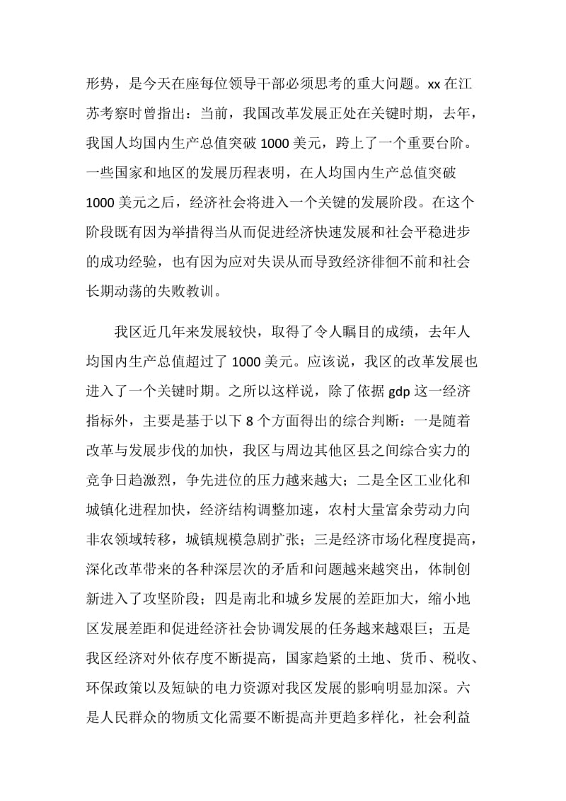 区长在区全会上的讲话.doc_第2页