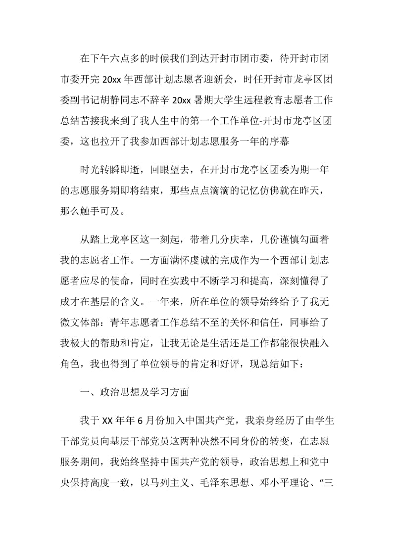 团委志愿者个人工作总结.doc_第2页