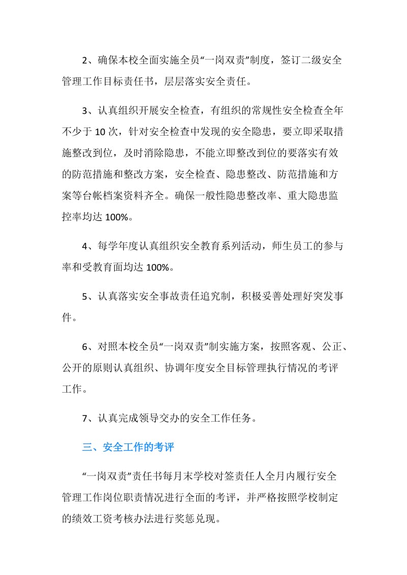 副校长一岗双责责任书.doc_第2页