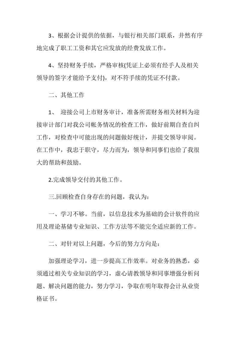 公司财务出纳月工作总结.doc_第2页