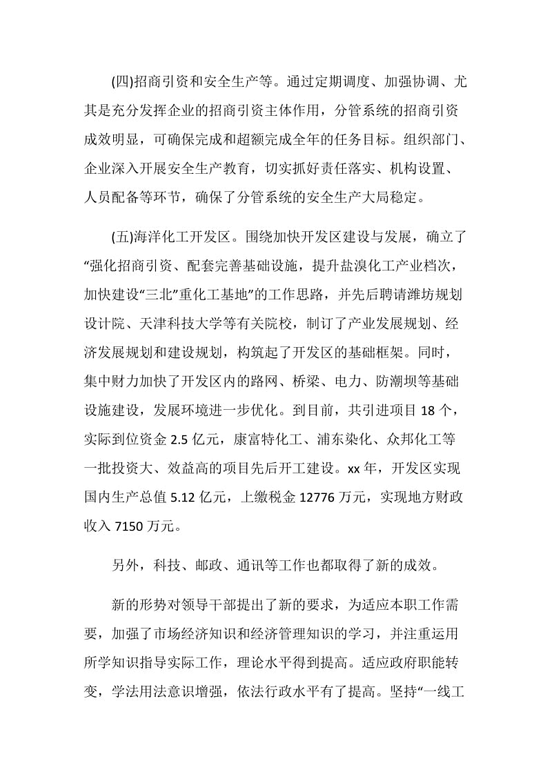 副区长述廉报告3篇.doc_第3页