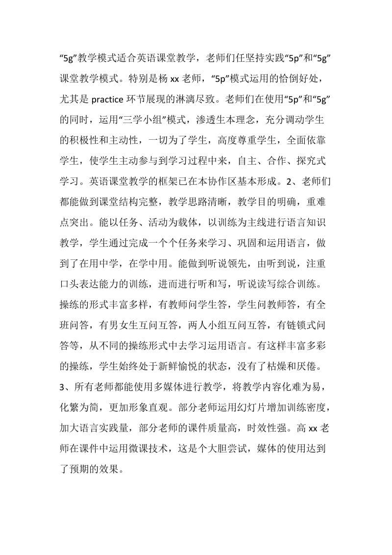 名师工作室送课活动总结.doc_第2页