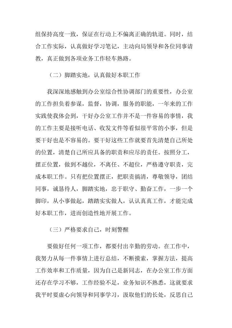 劳动和社会保障局个人工作总结范文.doc_第2页