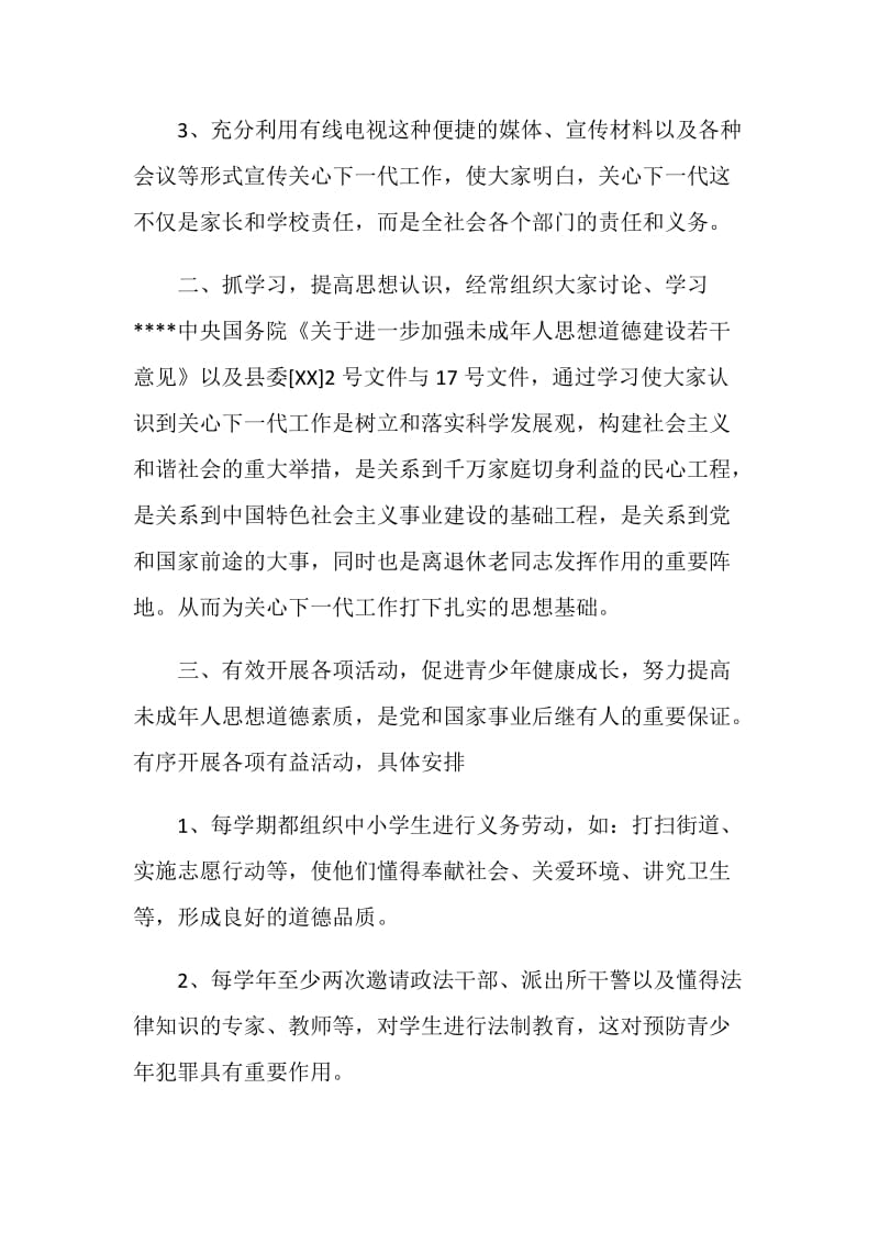 关心下一代健康成长工作计划.doc_第2页