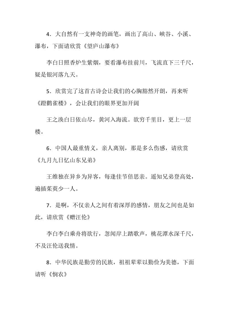 古今诗词朗诵会主持词.doc_第2页