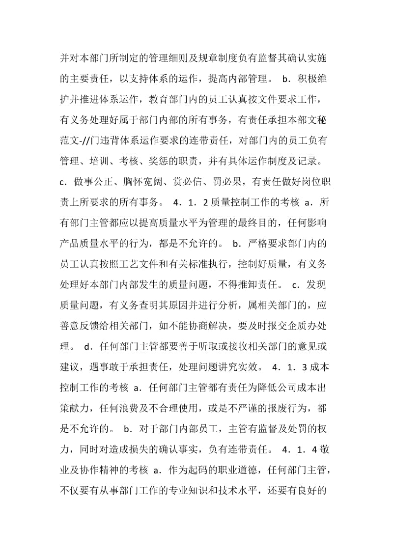 公司部门主管的考核与奖惩制度.doc_第2页