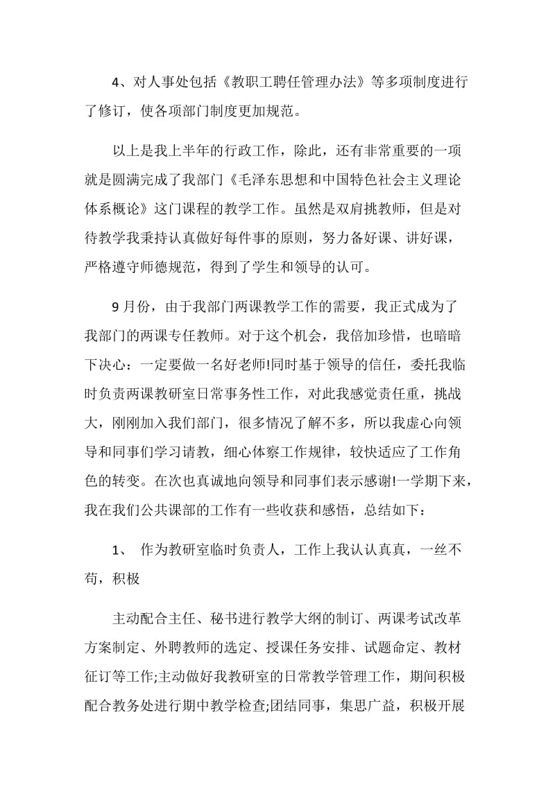 关于高校教师年度工作总结模板.doc_第2页