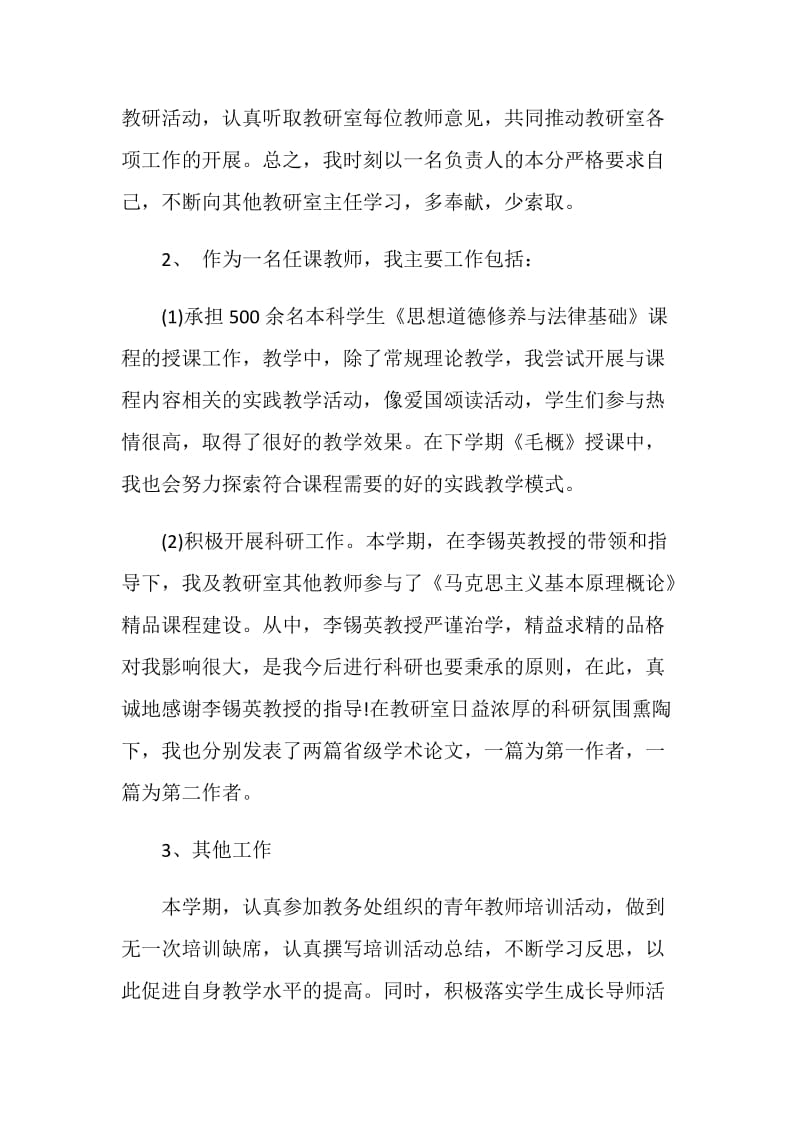 关于高校教师年度工作总结模板.doc_第3页