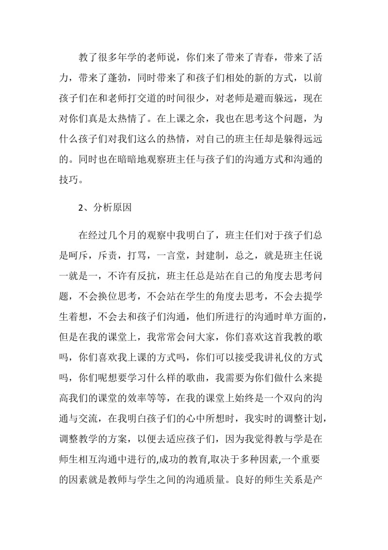 初为人师顶岗实习总结.doc_第2页