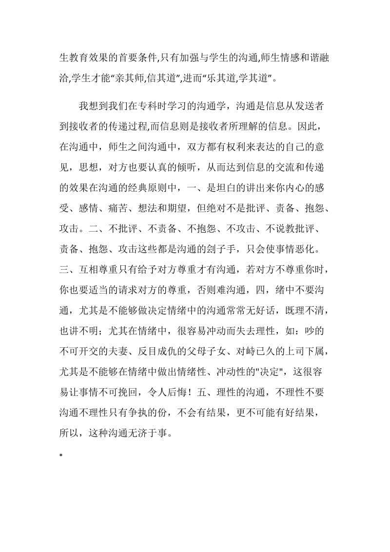 初为人师顶岗实习总结.doc_第3页