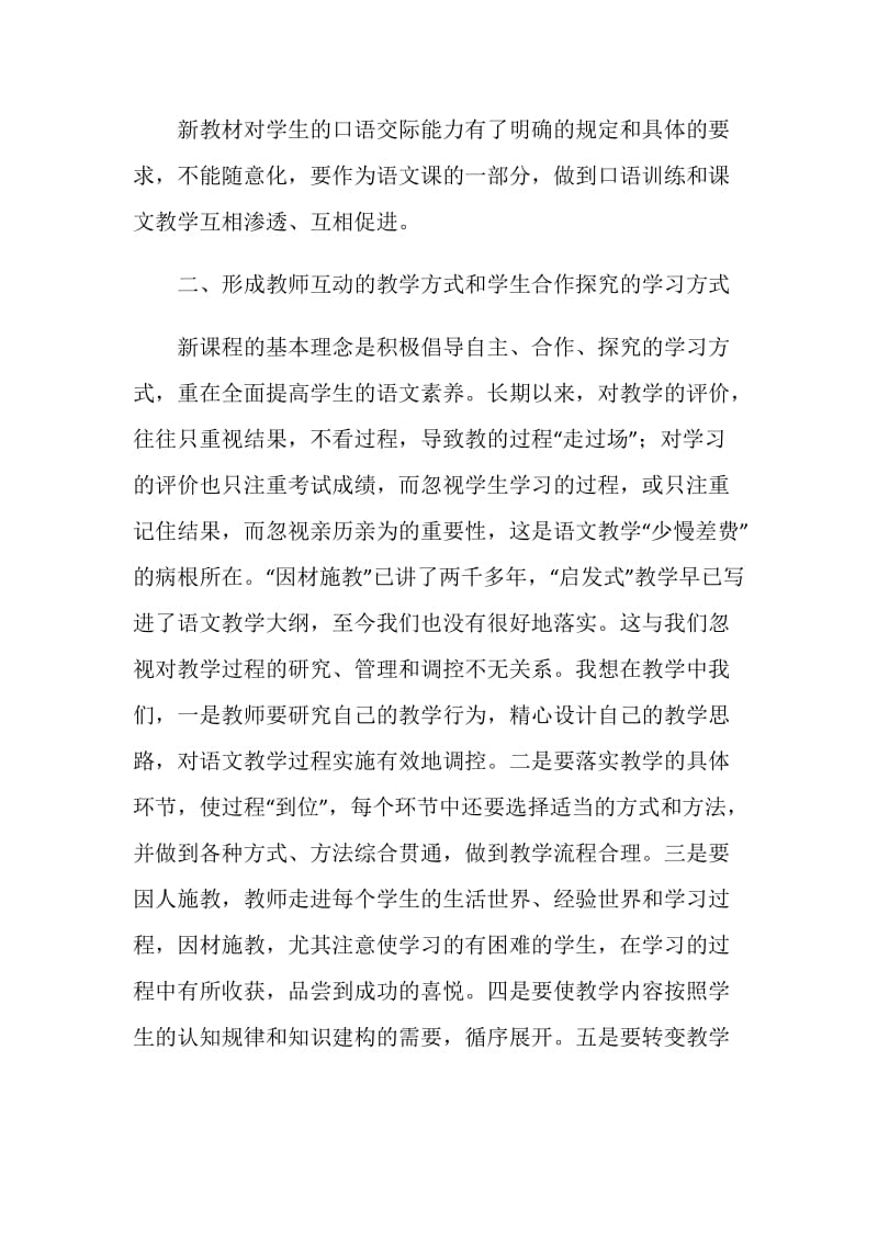 参加高中语文新课程培训心得.doc_第2页