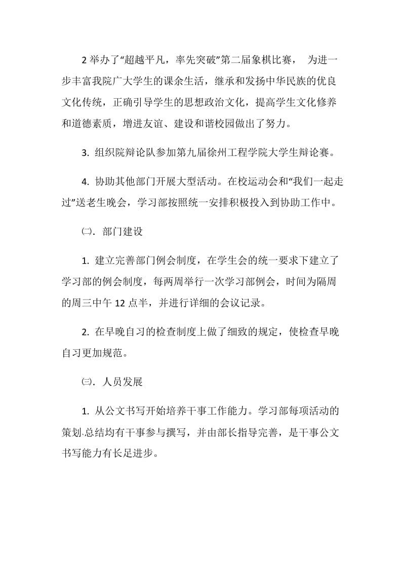 化学化工学院学习部部门年度工作总结范文.doc_第2页