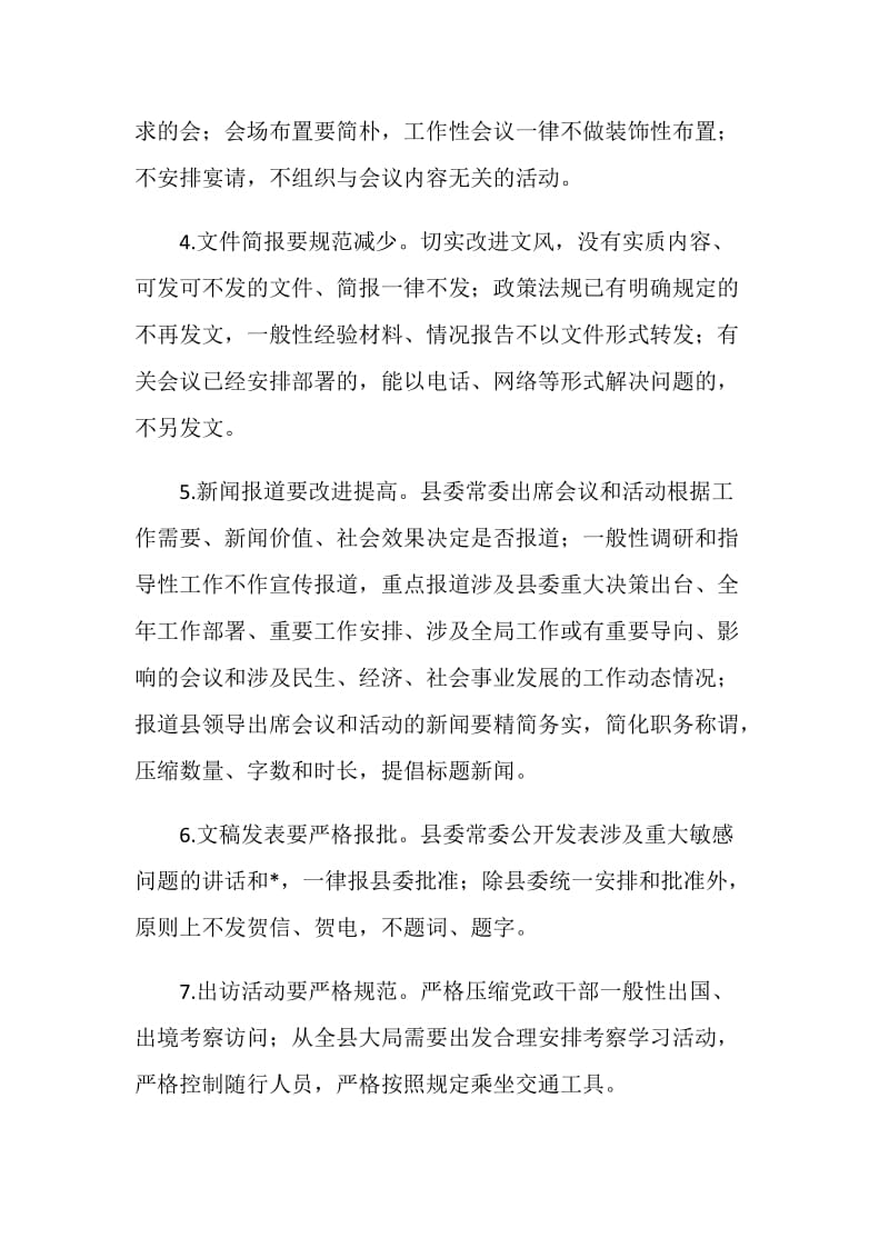 关于改进工作作风、密切联系群众的十项要求.doc_第2页