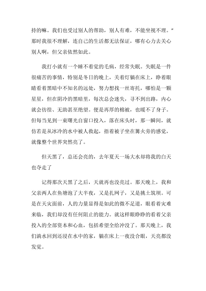 助学筑梦铸人主题征文：点亮自己 照亮别人.doc_第2页