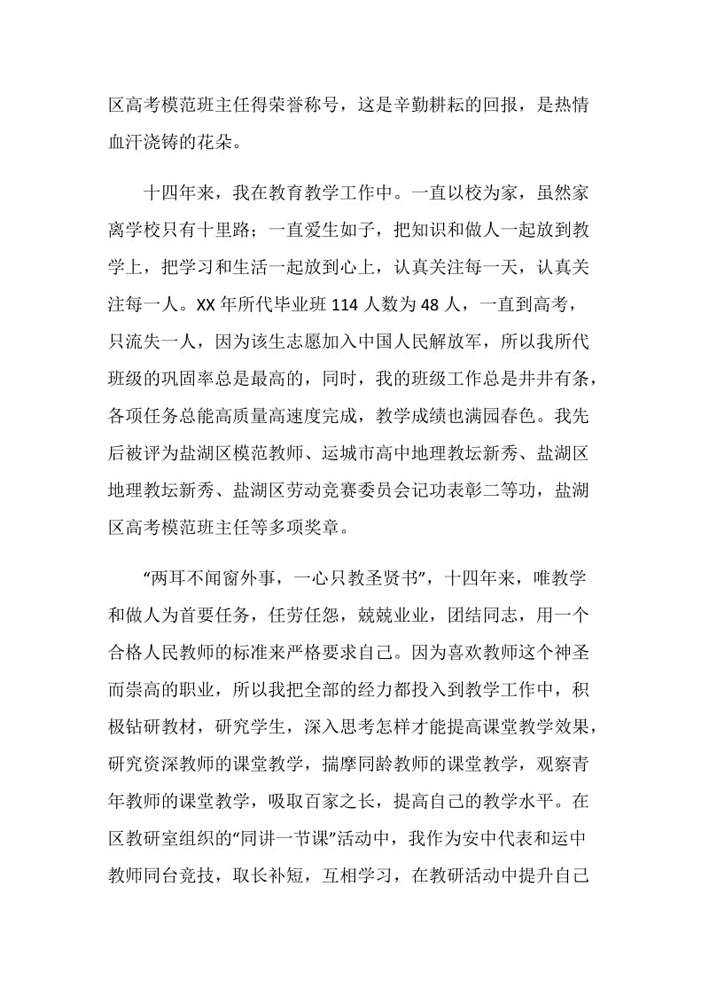 十佳文科教师申报材料.doc_第2页