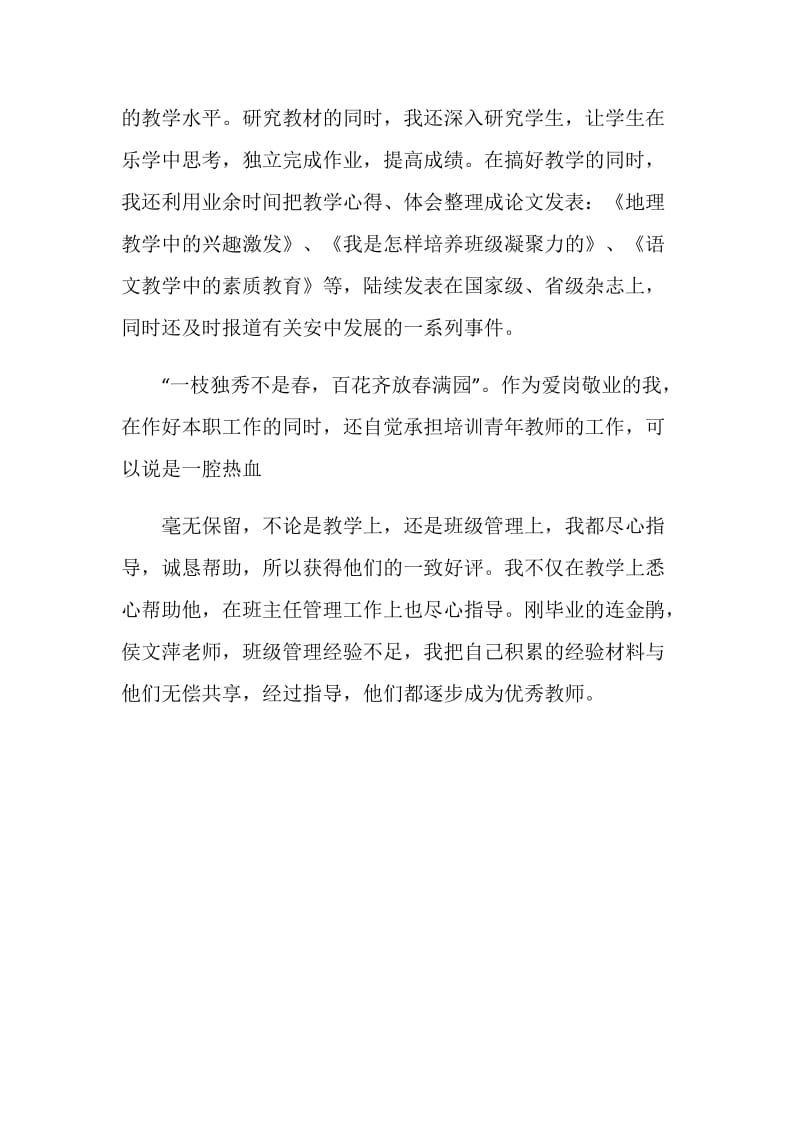 十佳文科教师申报材料.doc_第3页