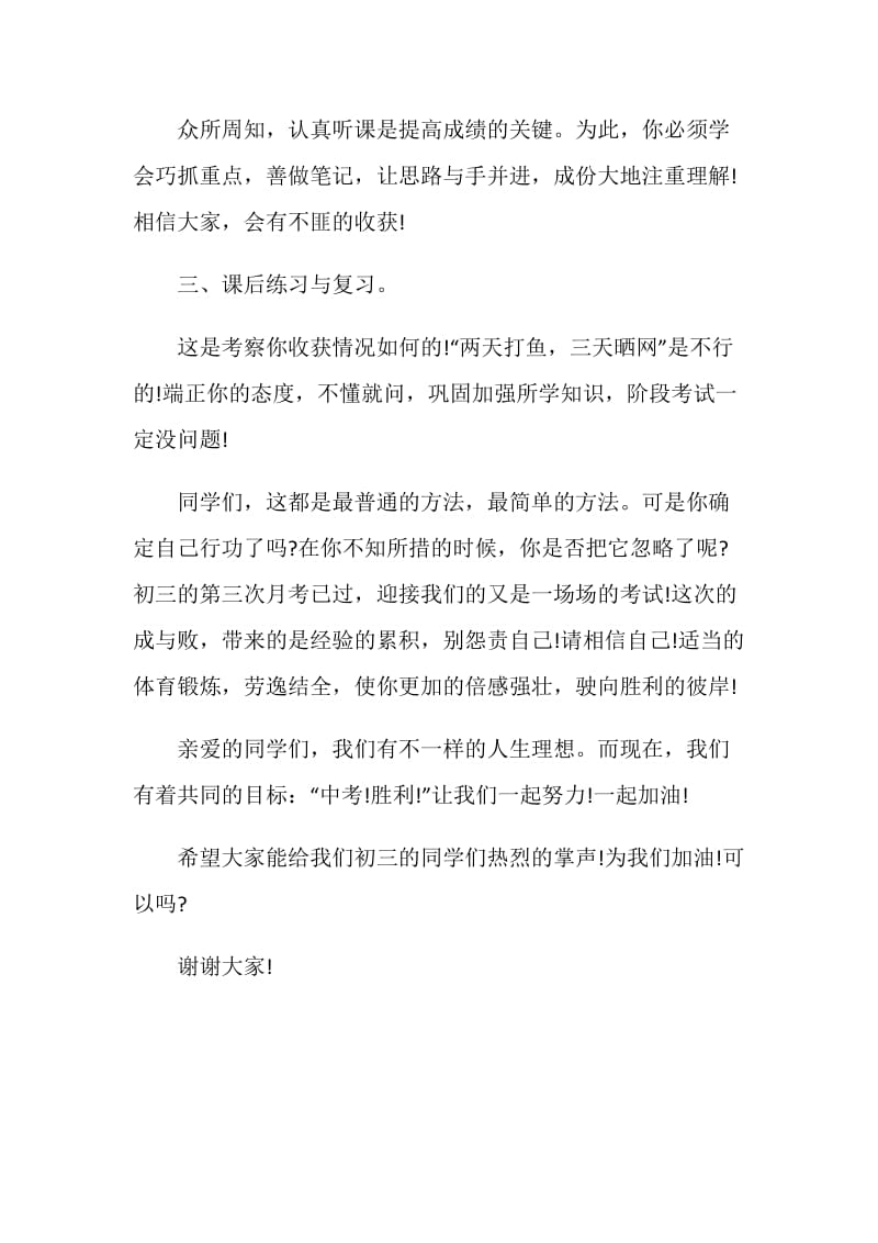 国旗下的讲话：如何掌握学习方法.doc_第2页