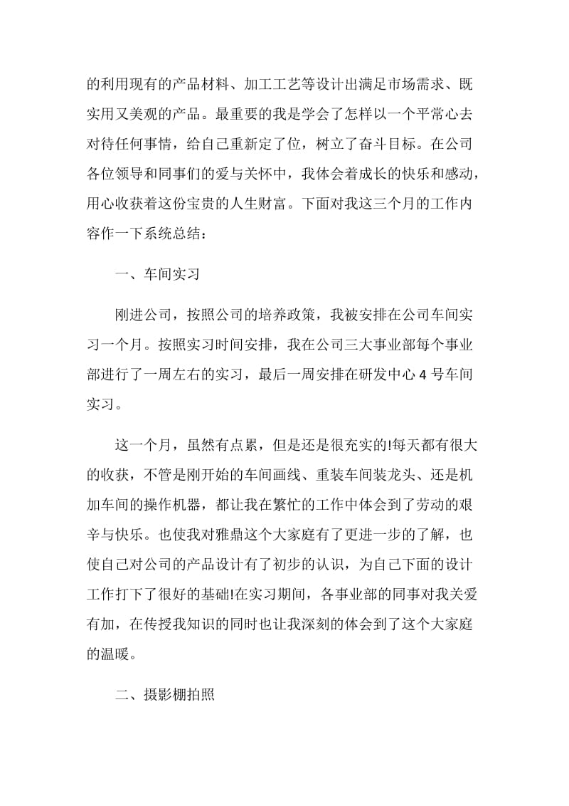 公司实习自我鉴定4篇.doc_第2页