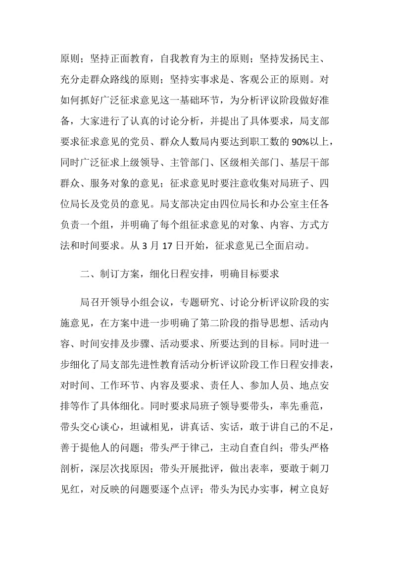 先进性教育活动分析评议阶段前期工作开展情况的汇报.doc_第2页