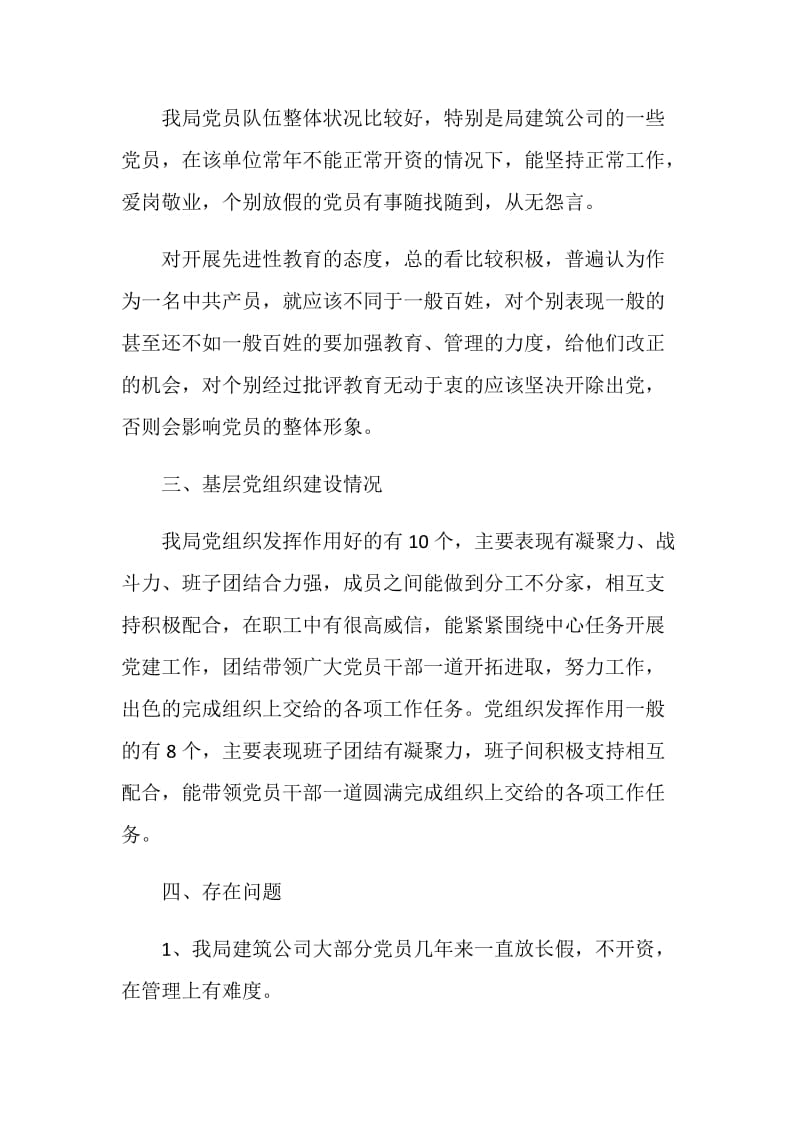 关于对保持共产党先进性教育活动准备工作自检情况汇报.doc_第2页