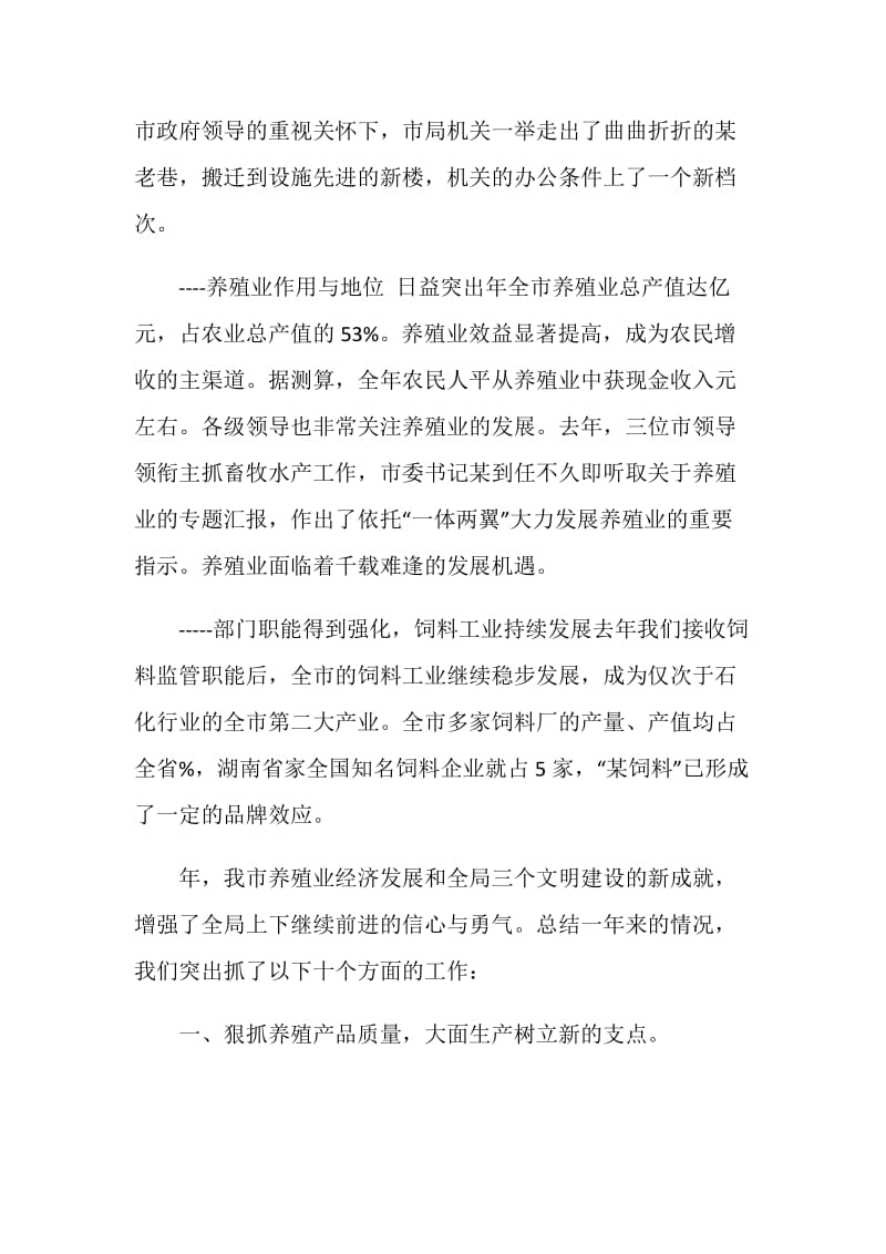 农业畜牧水产局XX年终总结.doc_第2页