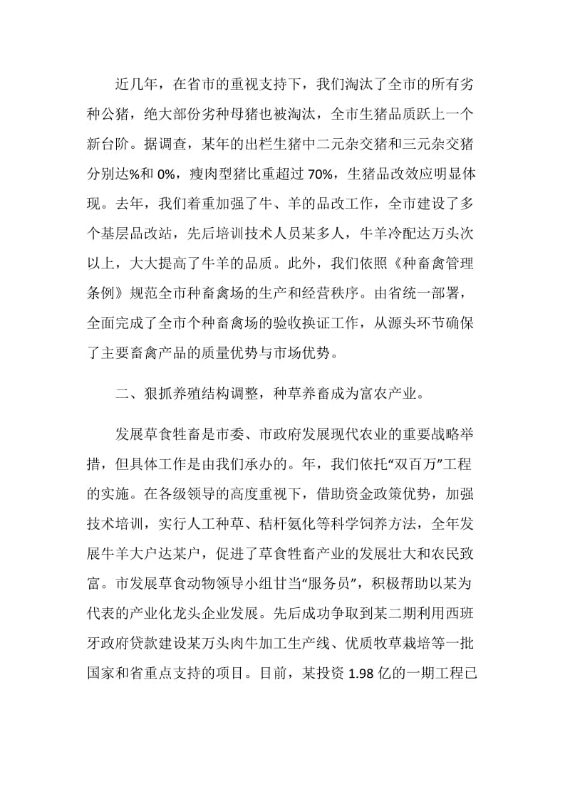 农业畜牧水产局XX年终总结.doc_第3页