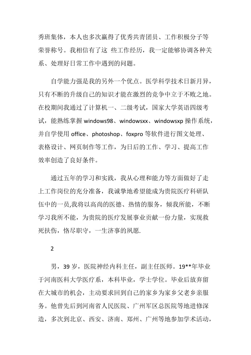 医师自我鉴定范文4篇.doc_第2页