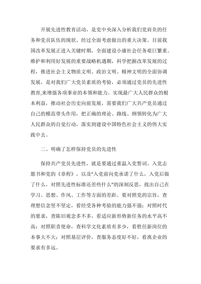 办公室主任先进性第一阶段学习小结.doc_第2页