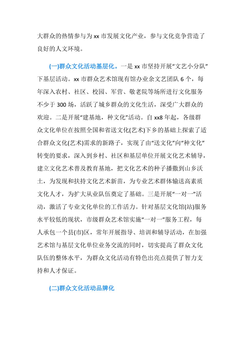 关于群众文化活动及群众文化人才的调查报告.doc_第3页