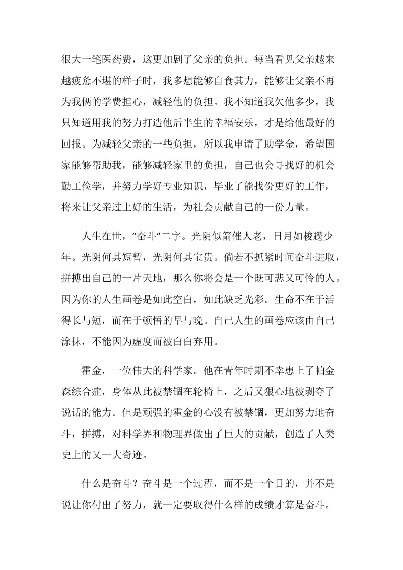 助学筑梦铸人主题征文：青春 放飞梦想.doc_第2页