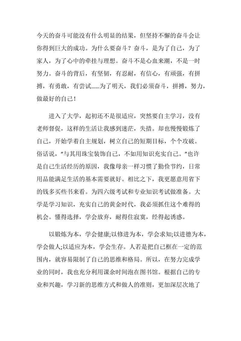 助学筑梦铸人主题征文：青春 放飞梦想.doc_第3页