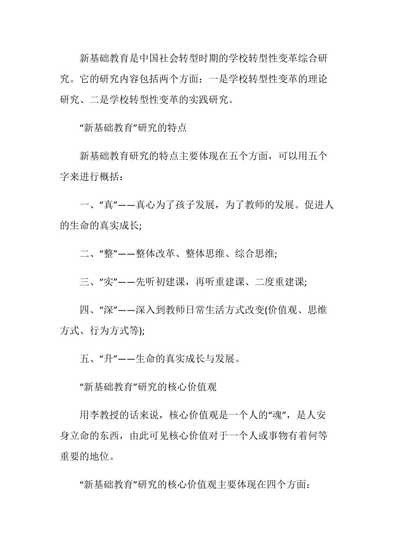 员工培训总结：说说新基础教育.doc_第2页