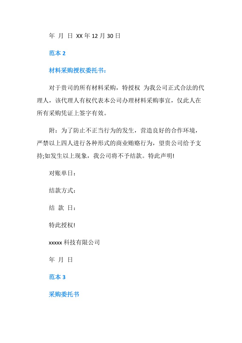 公司采购委托书范本.doc_第2页