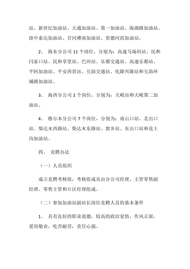 加油站副站长竞聘方案.doc_第2页