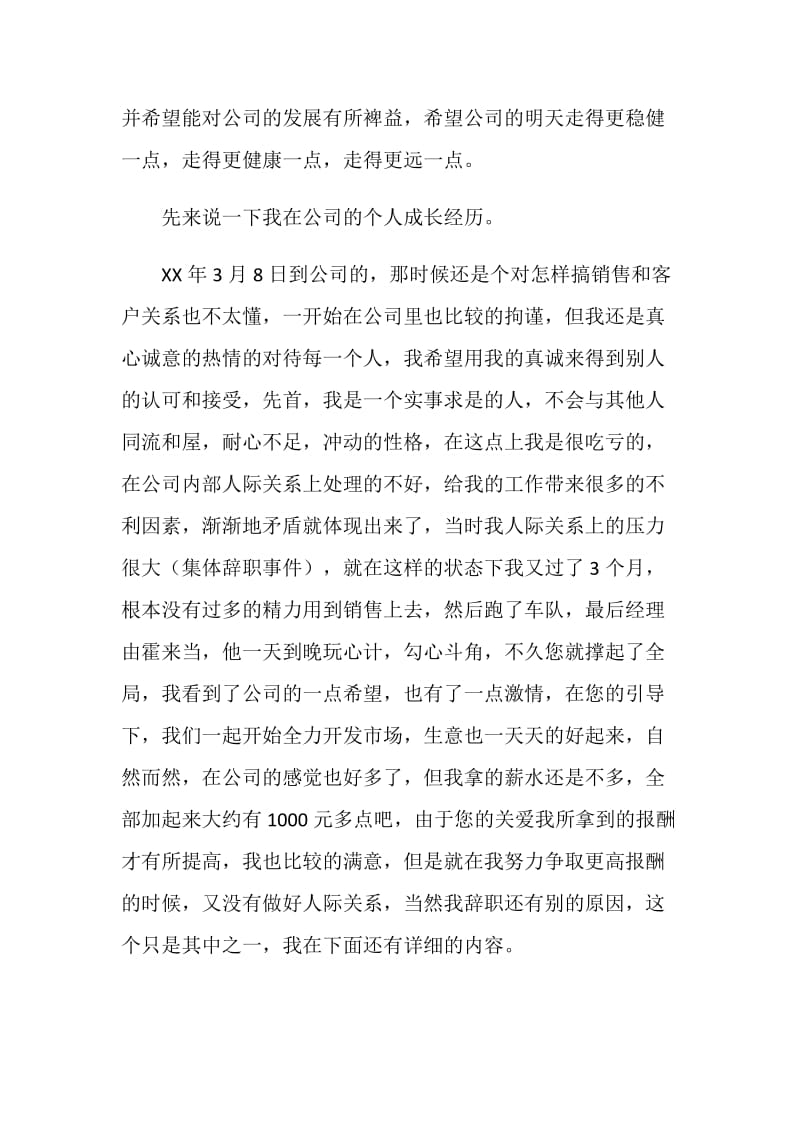 公司业务员辞职信范文.doc_第3页