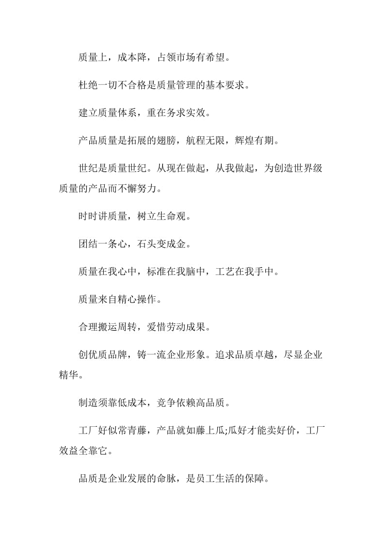 品质管理口号.doc_第2页