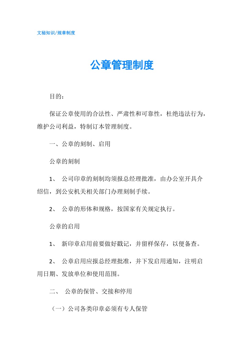 公章管理制度.doc_第1页