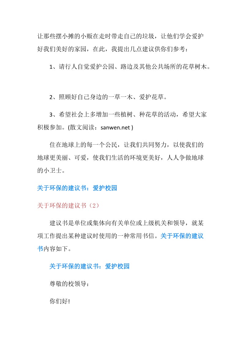 关于环保的建议书4篇.doc_第2页