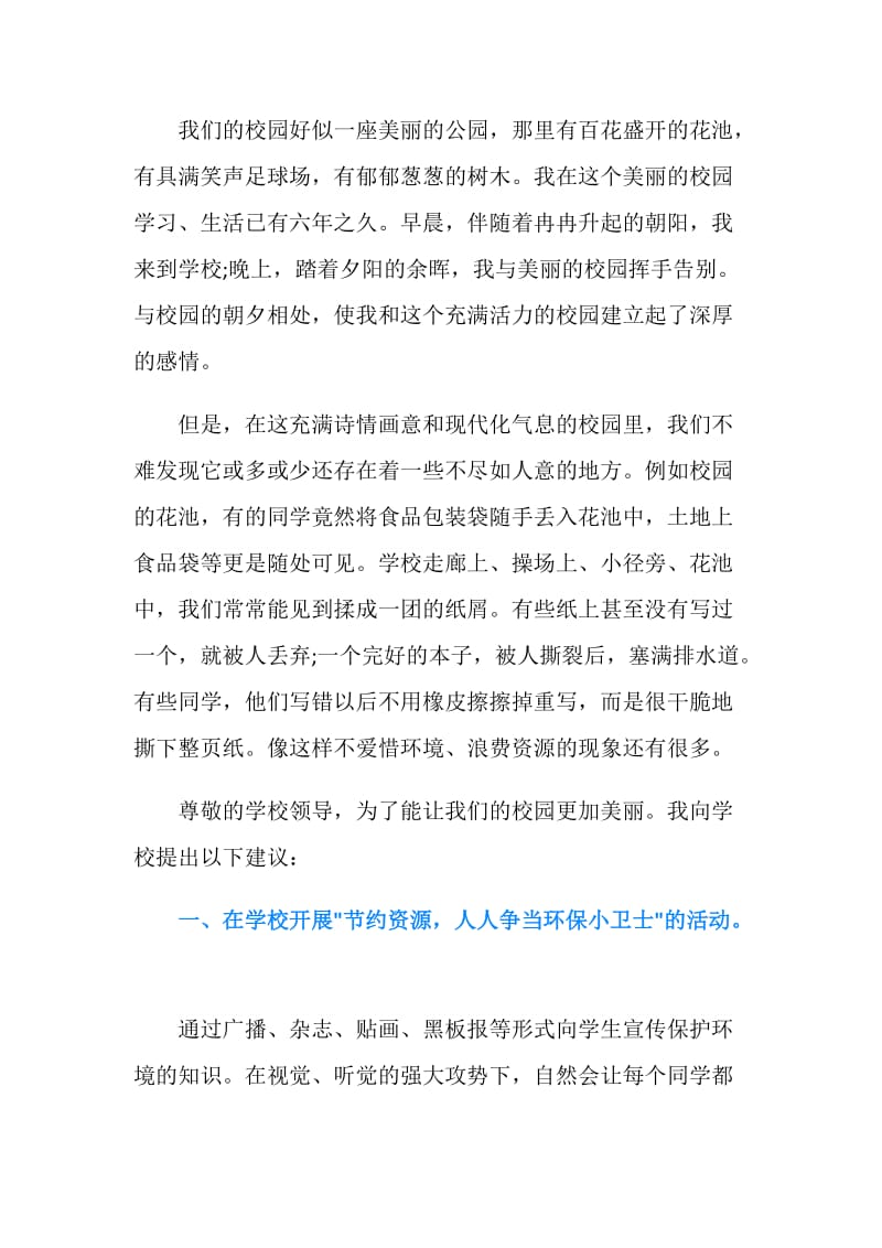 关于环保的建议书4篇.doc_第3页