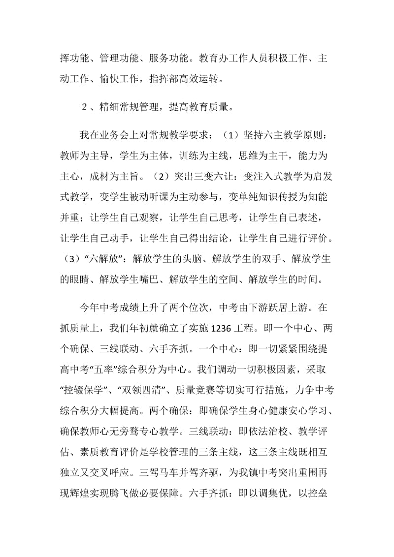 副校长工作考评履职述职报告范文.doc_第2页