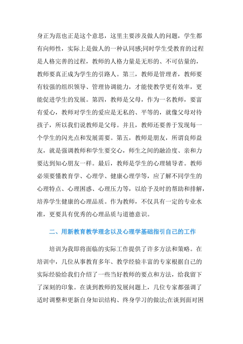 初中教师培训总结.doc_第2页