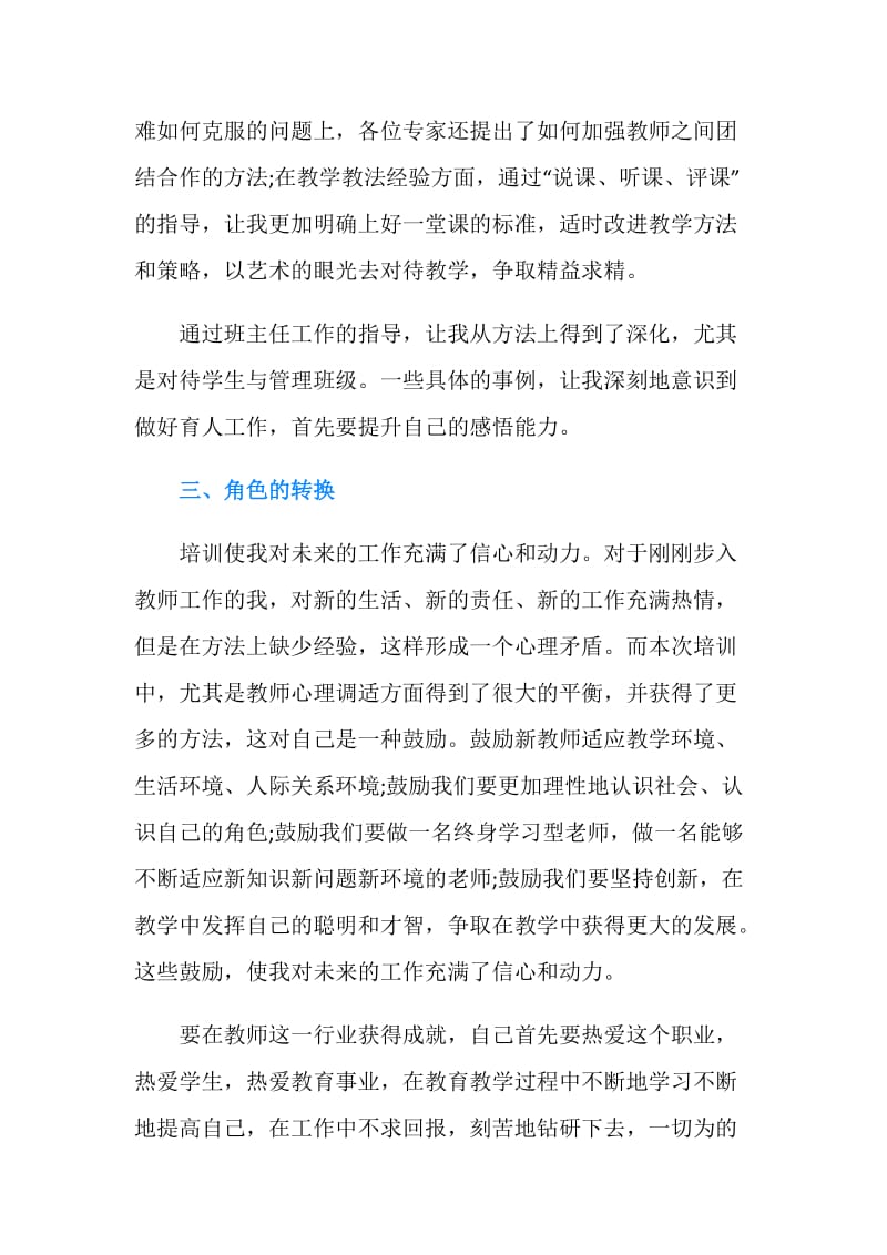 初中教师培训总结.doc_第3页