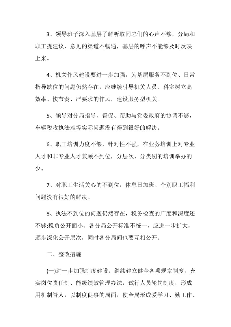 县地税局领导班子整改措施.doc_第2页